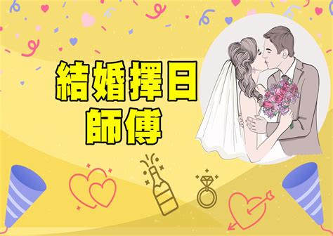 擇日結婚網